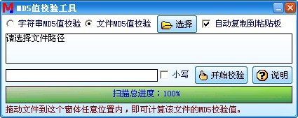 MD5值校验工具下载
