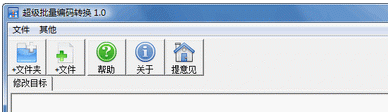 批量编码转换下载