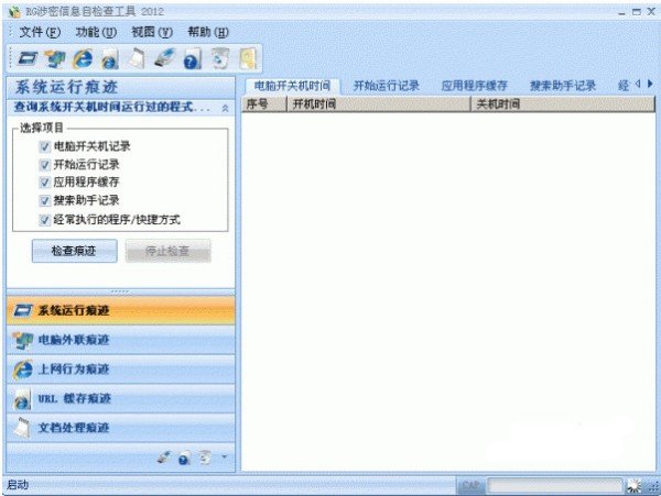 隐私信息自检查工具-EvidenceToolkit下载