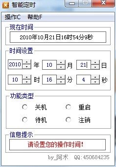 智能定时器下载