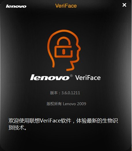 联想VeriFace下载