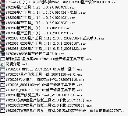 迈科微Ameco量产工具(21个)打包下载