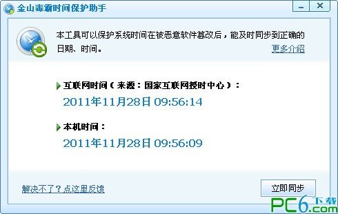 金山系统时间保护器下载