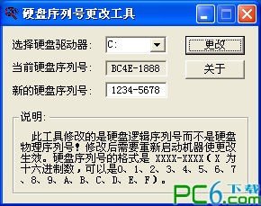 硬盘序列号修改器下载