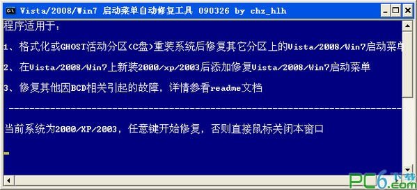 win7启动菜单修复工具下载