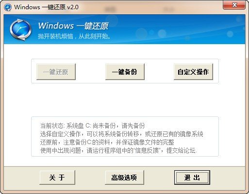 Windows一键还原下载