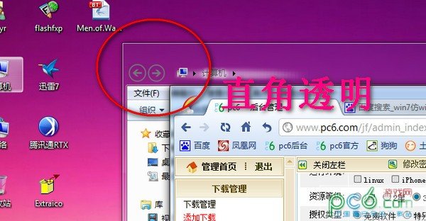 win7仿win8主题下载