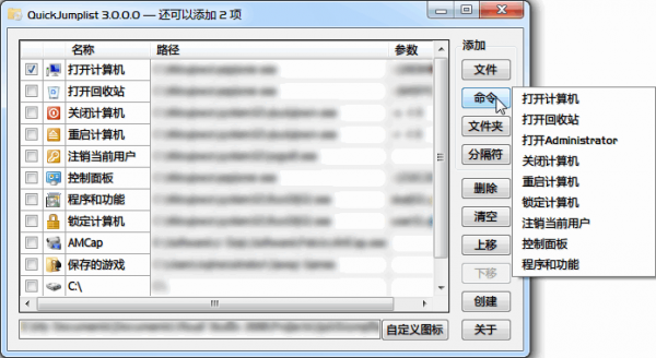 Win7快速程序启动软件(QuickJumplist)下载