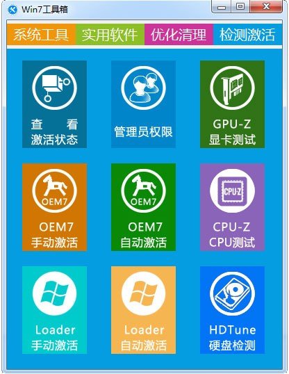 win7工具箱下载