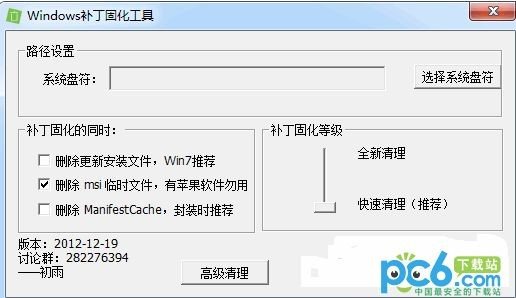 windows补丁固化工具下载