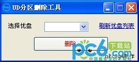 UD分区删除工具下载