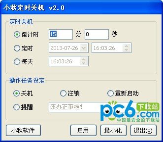小秋定时关机下载