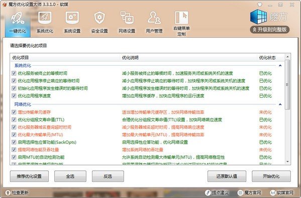 魔方优化设置大师下载
