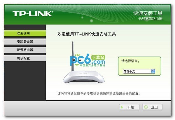 TP-LINK无线路由器快速安装工具下载