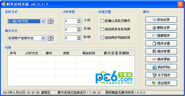 虾米定时系统下载