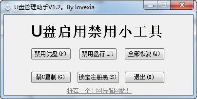 U盘管理助手下载