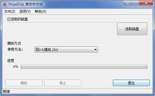 硬盘数据擦除工具(WipeDisk)下载