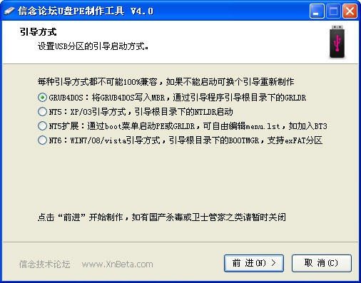 信念论坛U盘PE制作工具下载