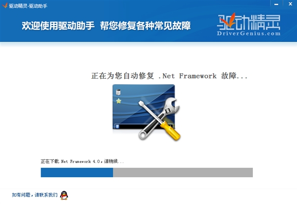 驱动精灵一键修复系统组件工具下载