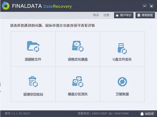 finaldata数据恢复软件下载