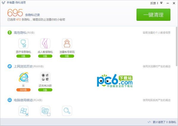 新毒霸隐私清理下载
