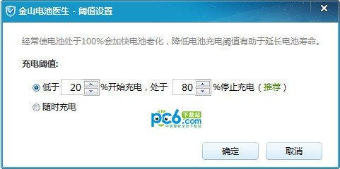 金山电池医生pc版下载