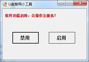 U盘禁用小工具下载