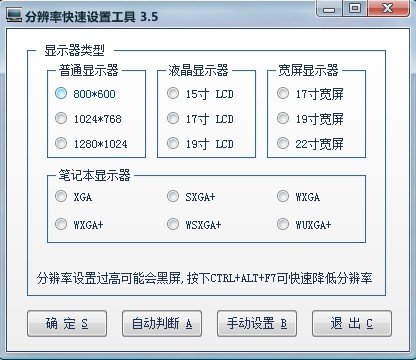 分辨率快速设置工具下载