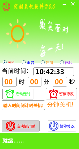 晓晓定时关机软件下载