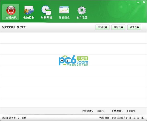 PC6定时关机软件下载