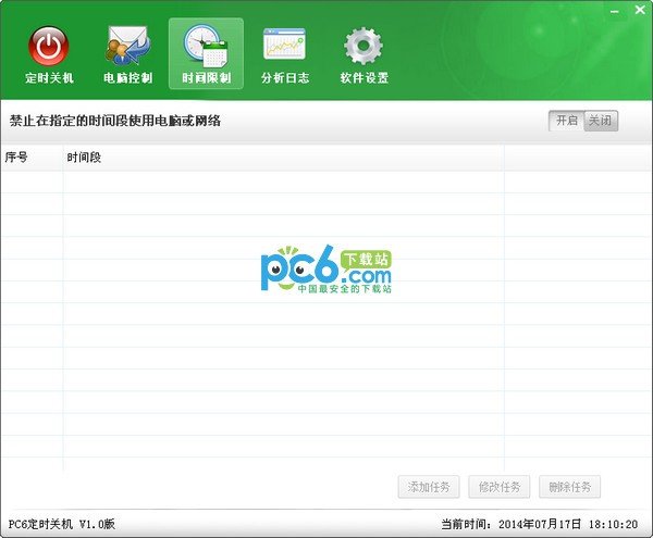 PC6定时关机软件下载