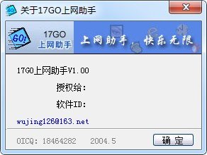 17GO上网助手下载