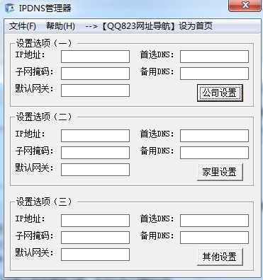 IPDNS管理器下载