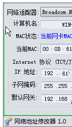 MAC/IP网络地址修改器下载