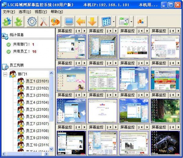 LSC局域网监控软件下载