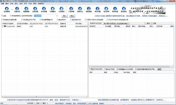 聚生网管2011(局域网监控)下载