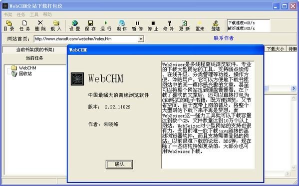 网站下载工具(WEBCHM)下载