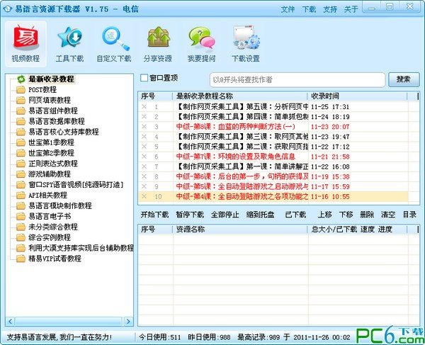 易语言资源下载器下载