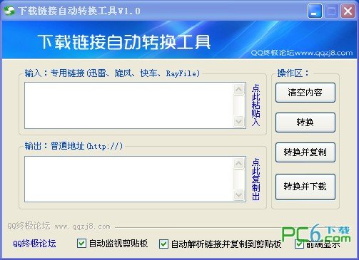 下载链接自动转换工具下载