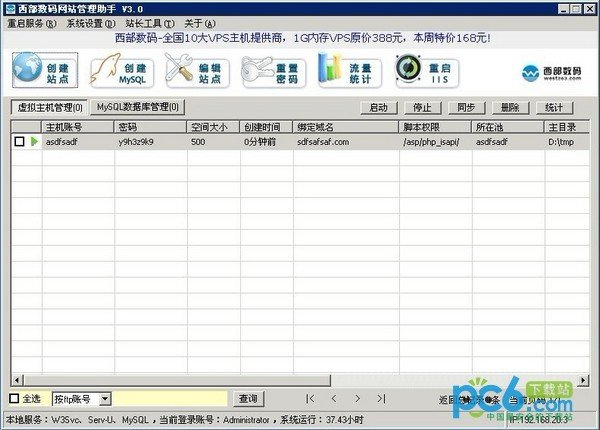 西部数码IIS网站管理助手下载