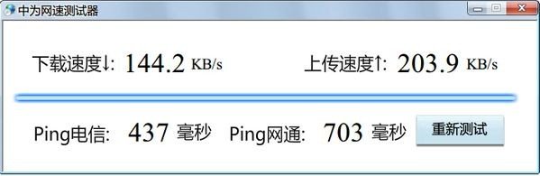 中为网速测试器下载