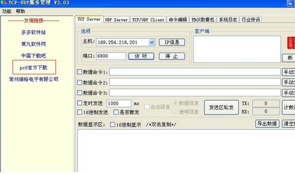 TCP-UDP服务管理下载