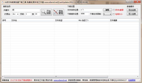 斗波文档搜索批量下载工具下载