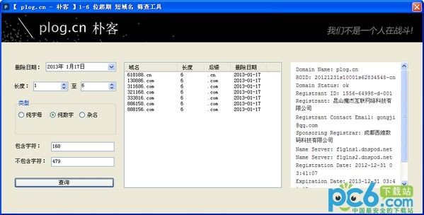 1-6位超期短域名筛查工具下载