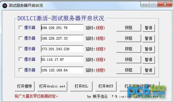 测试DOULCI服务器开启状况软件下载