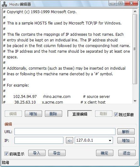 HostsEdit(Host编辑器)下载