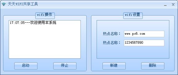 天天WIFI共享工具下载