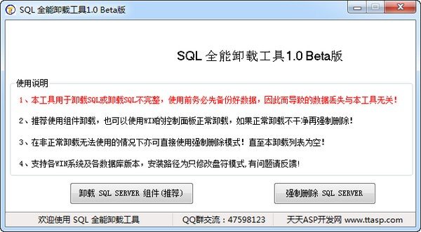 SQL全能卸载工具下载