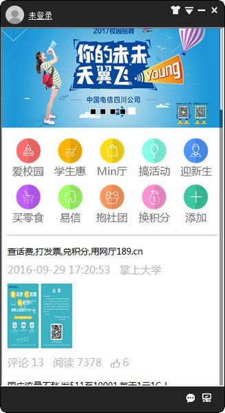 SC掌上大学PC端下载