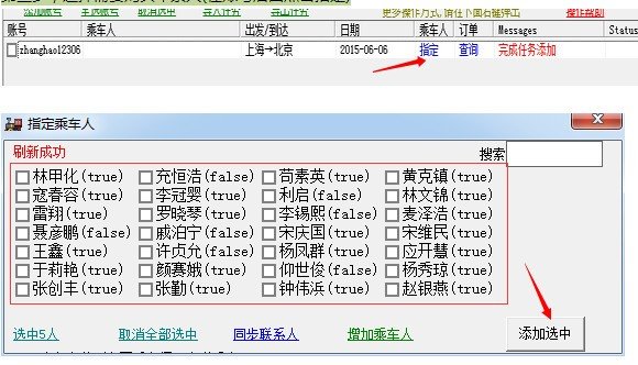 山鸟抢票下载